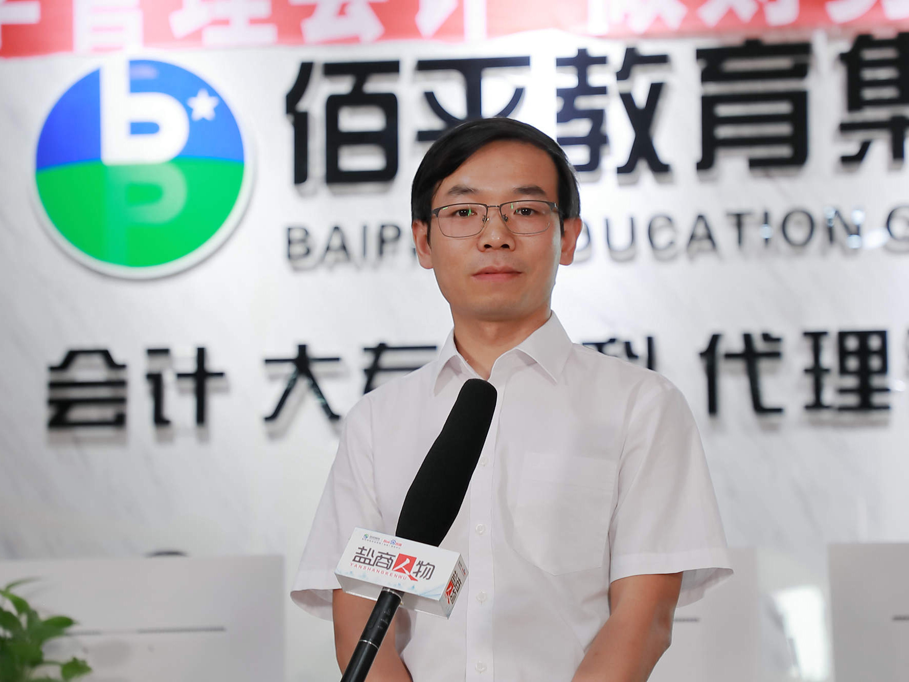 鹽商人物第22期丨專訪鹽城佰平教育總經(jīng)理顧海文：創(chuàng)新服務(wù)，打造會(huì)計(jì)培訓(xùn)第一品牌