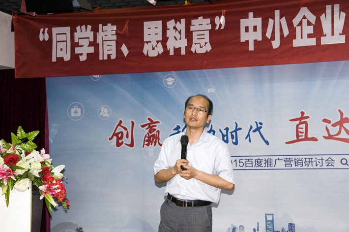 “同學(xué)情、思科意”中小企業(yè)網(wǎng)絡(luò)營(yíng)銷座談會(huì)