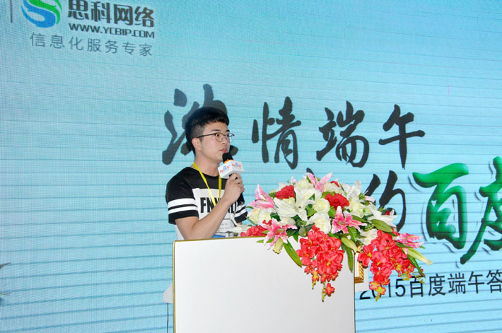 濃情端午，相約百度-2015百度端午答謝會(huì)活動(dòng)報(bào)道